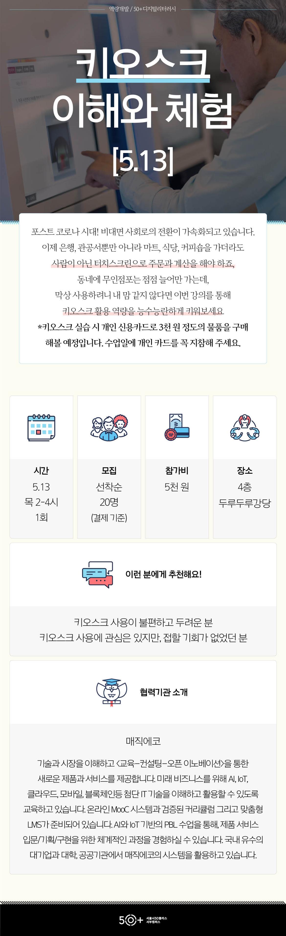 3_역량개발_키오스크0513.jpg