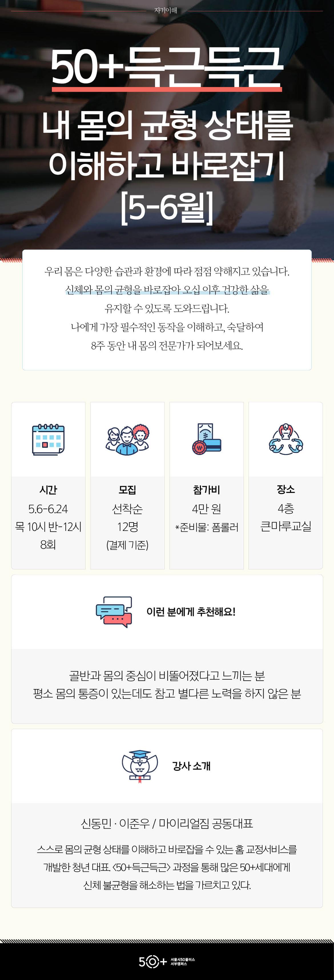 1_자기이해_50%2B득근득근(5-6월).jpg