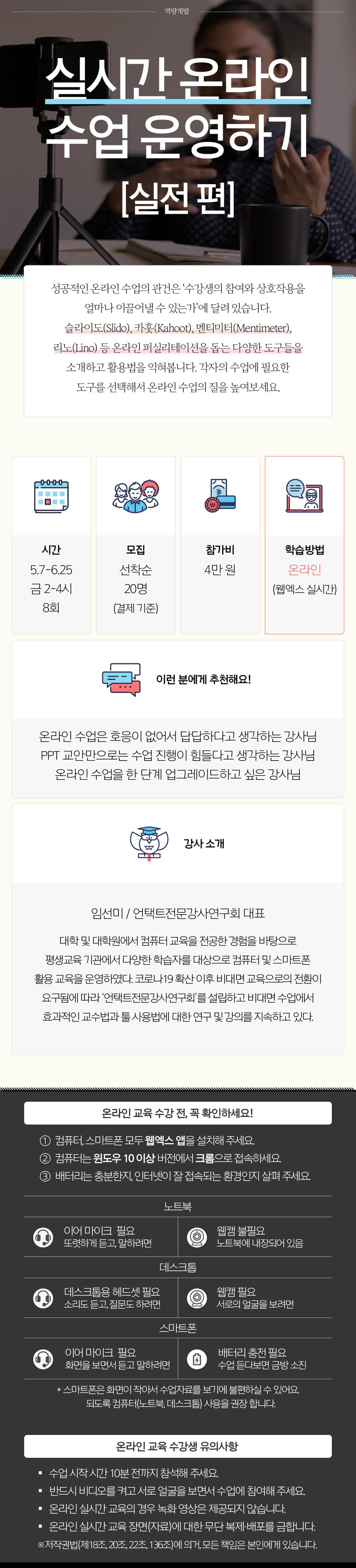 3_역량개발_실시간온라인수업설계(실전).jpg