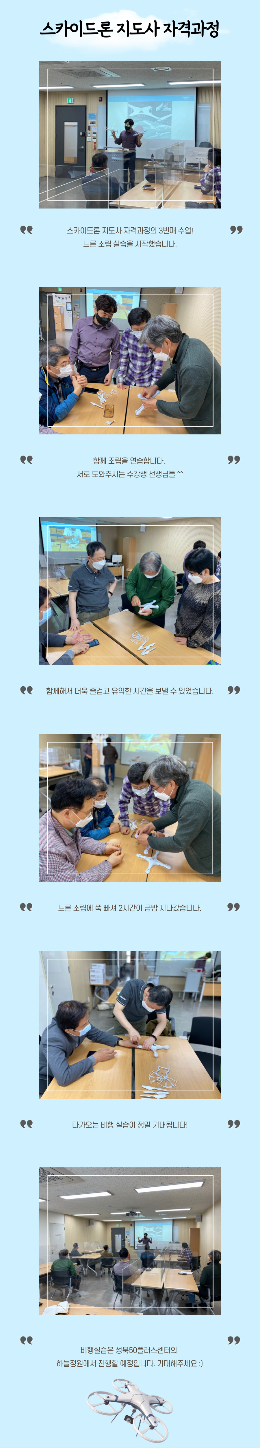 스카이드론-조립편-001.jpg