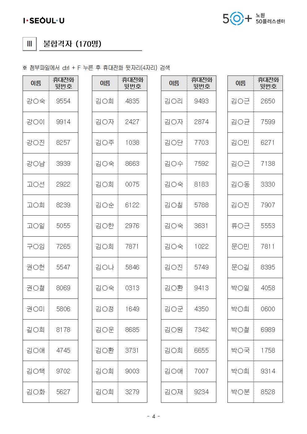 서류심사+공고문004.jpg