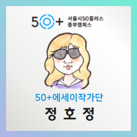 에세이작가단+명함_정호정.png