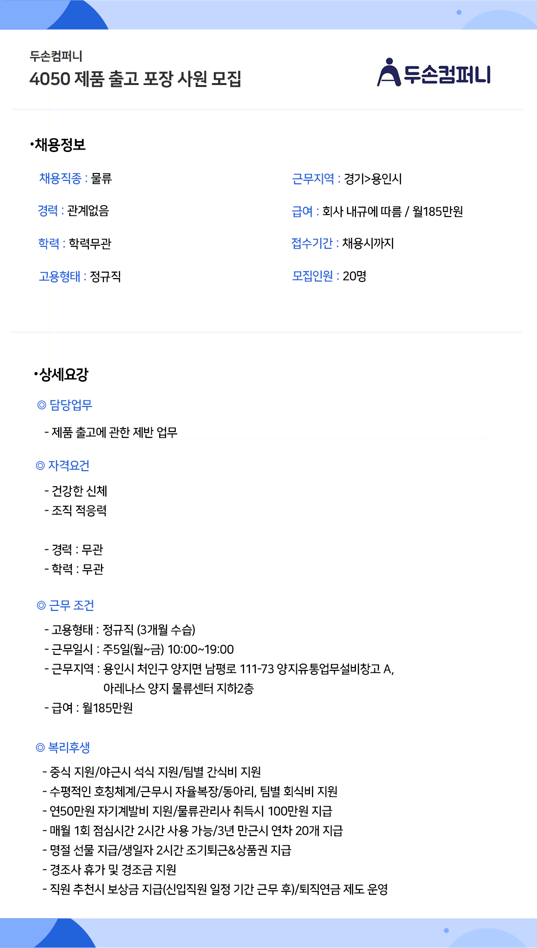 03_채용공고_두손컴퍼니.png