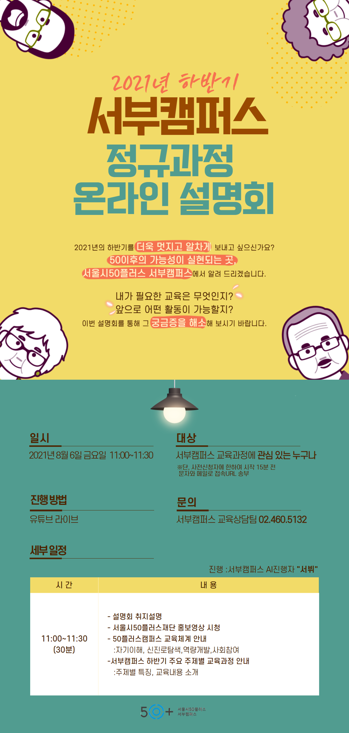 21하반기+교육과정+설명회+포스터_상담센터안내+삭제_0729.png