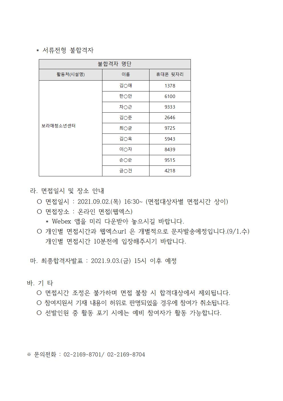 (추가모집)서류합격공고(외부용)002.jpg