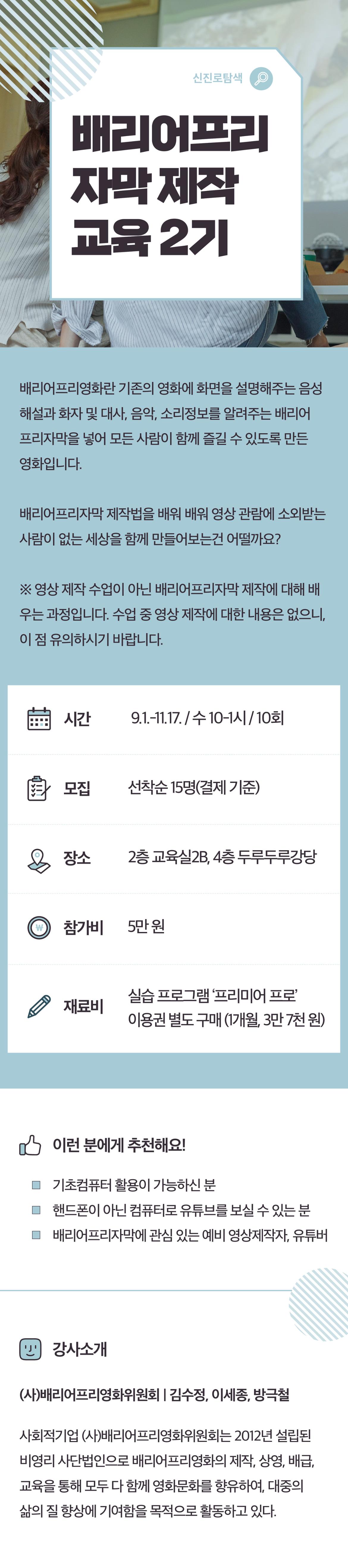 서부캠하반기_신진로탐색_배리어프리(수정)0801.jpg