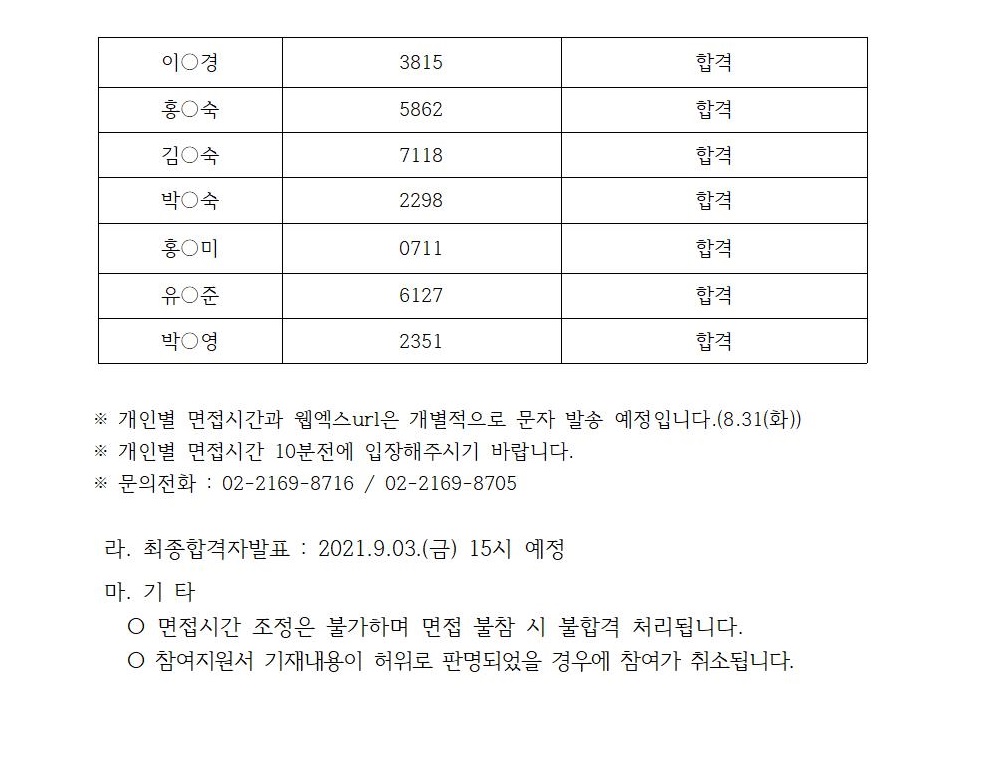 2021년방문인성+서류합격공고-추가모집002.jpg