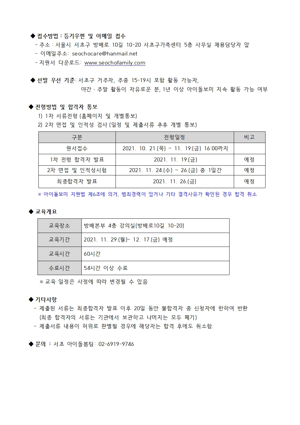 서초아이돌보미+모집+공고+및+이력서1002.jpg