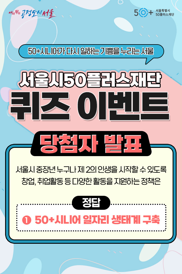 50%2B재단_카드뉴스_페북_팔로워이벤트당첨자_211210_수정2.jpg