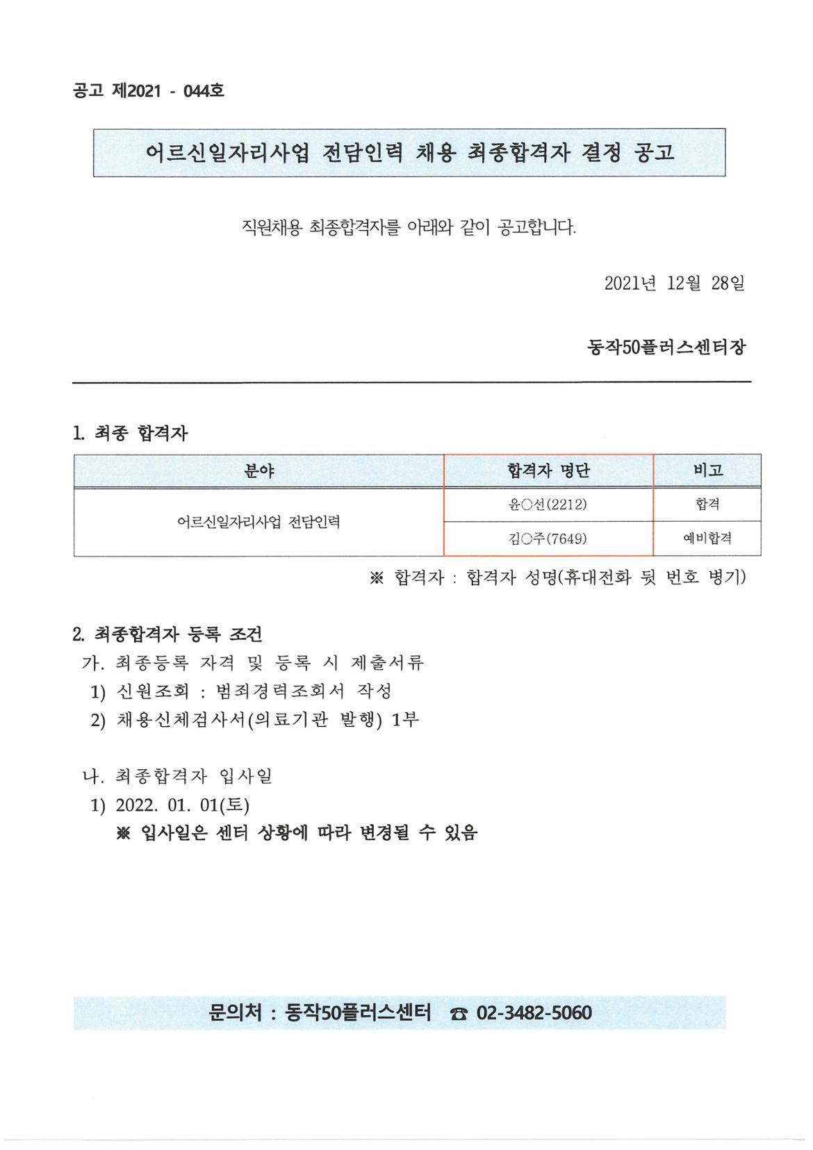 노인전담인력+합격자+공고.jpg