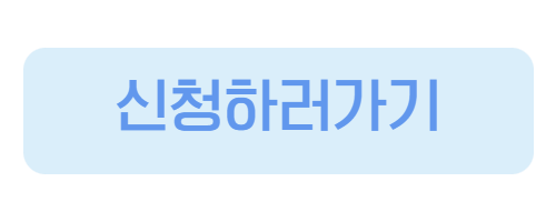 공유오피스 신청하러가기