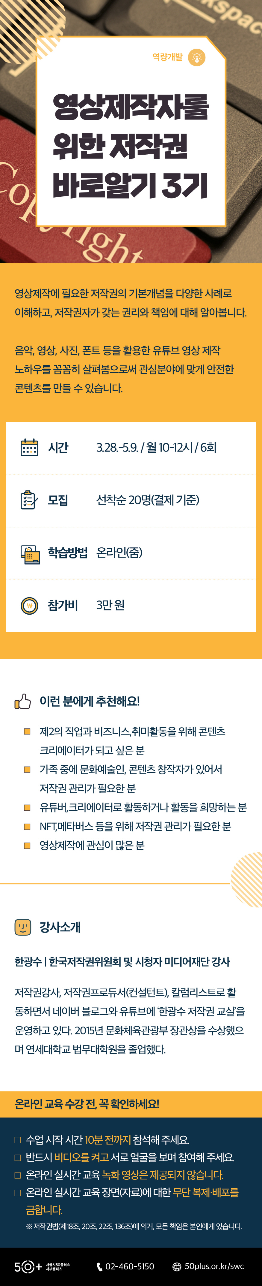 [크기변환]역량개발_09_영상제작자를위한저작권(0209수정).jpg