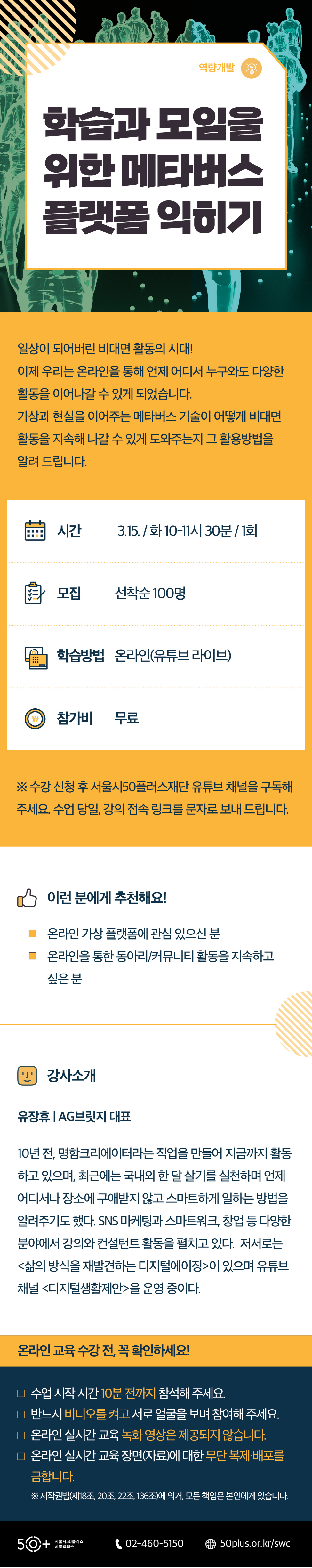 [크기변환]역량개발_01_학습과모임을위한메타버스(0209수정).jpg