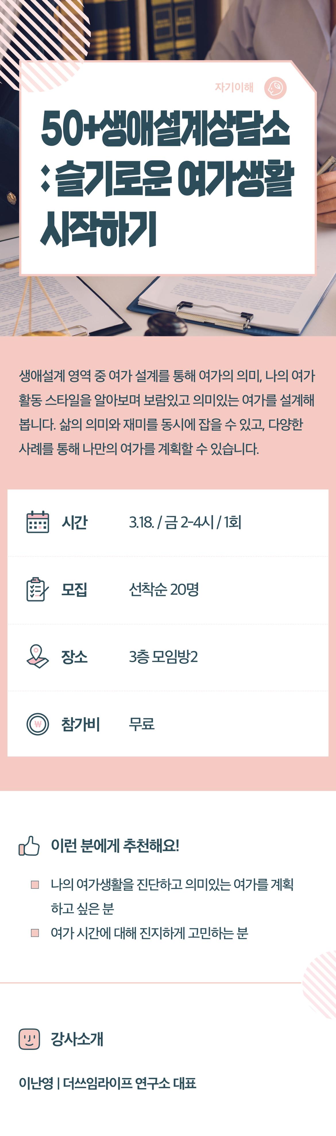 자기이해_02_생애설계_슬기로운여가생활.jpg