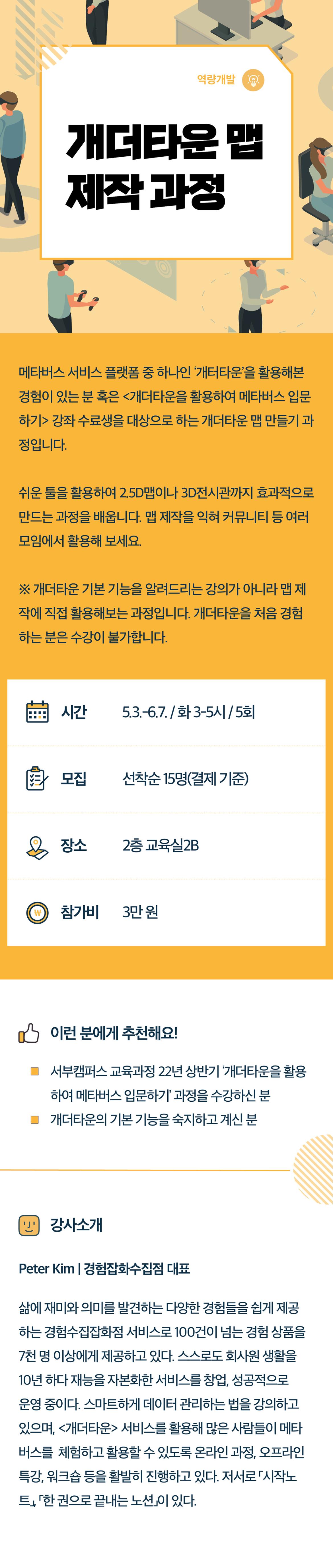 역량개발_24_개더타운맵제작.jpg