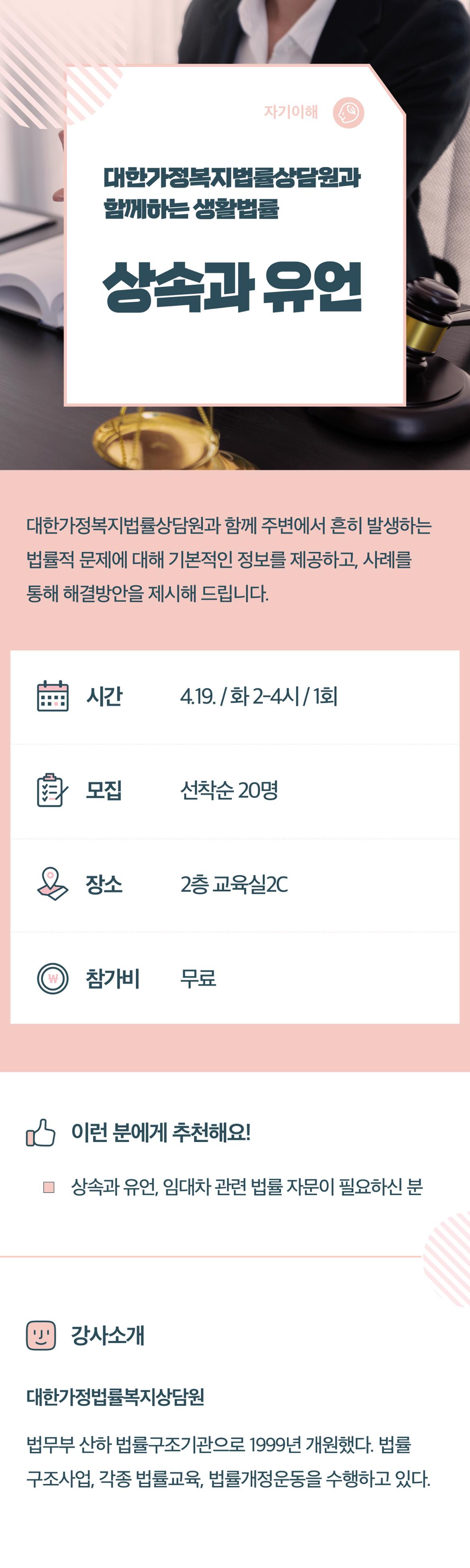 자기이해_07_대한가정복지법률상담원_상속과유언.jpg