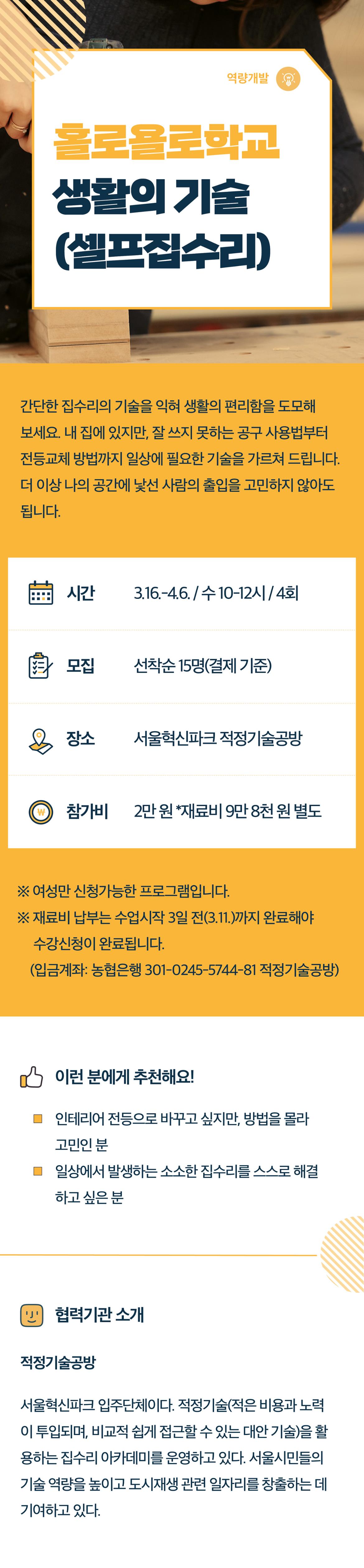 역량개발_20_홀로욜로_생활의기술(0209수정).jpg