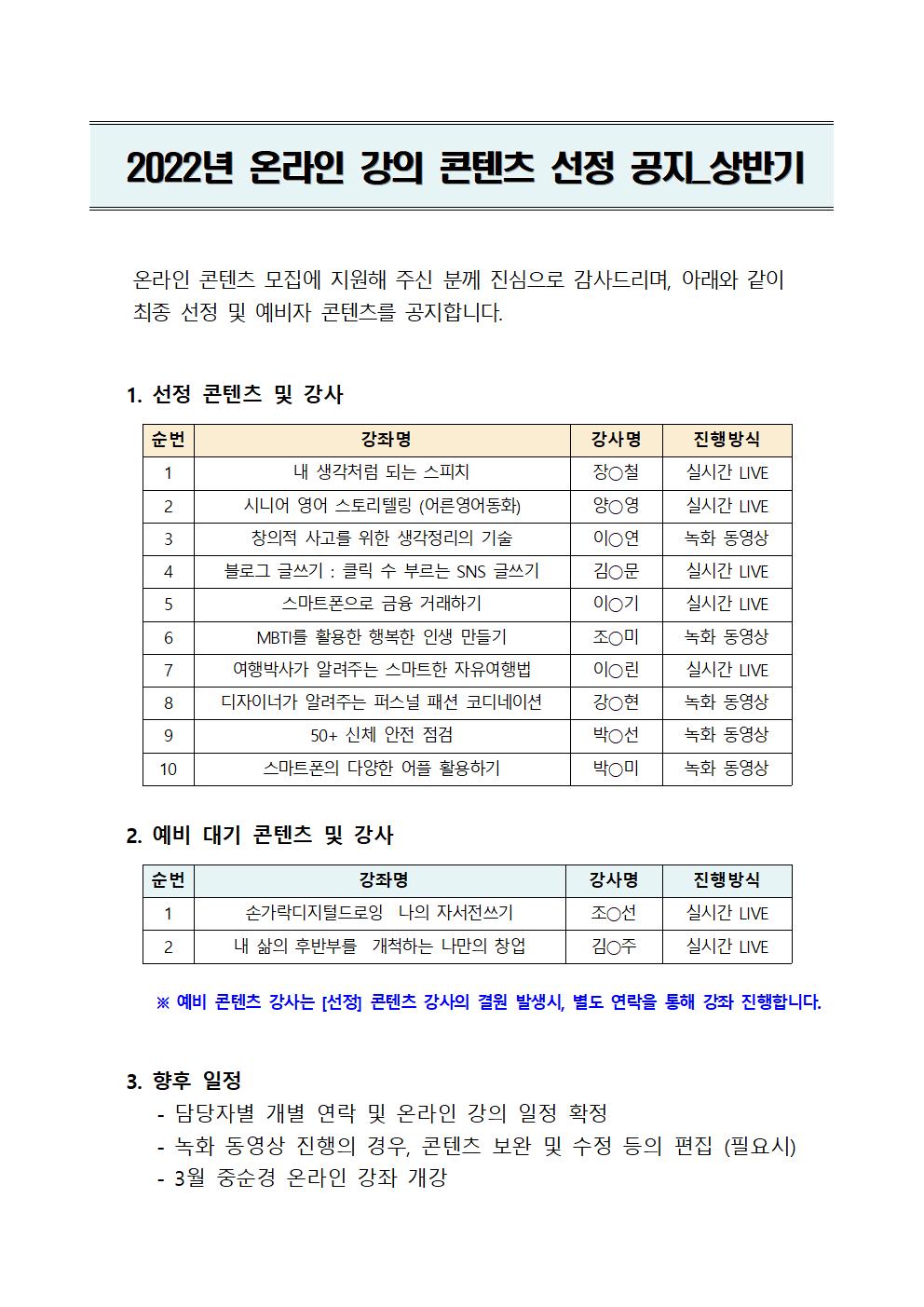 2022년+온라인+강의+선정+콘텐츠_상반기+공지_0210.jpg