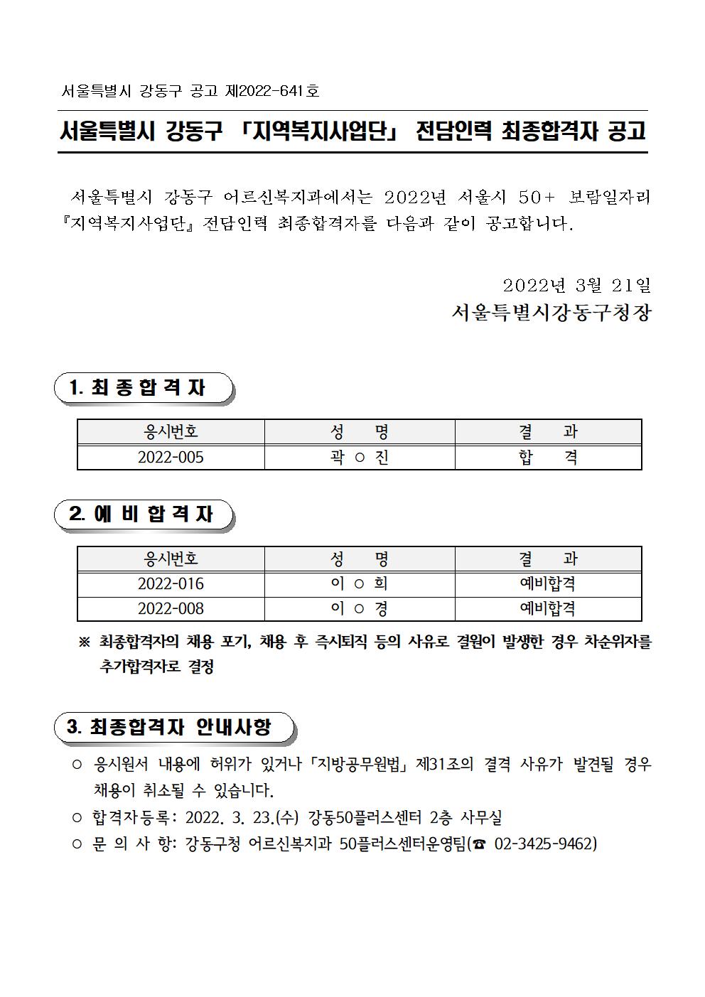 최종합격자+공고문001.jpg