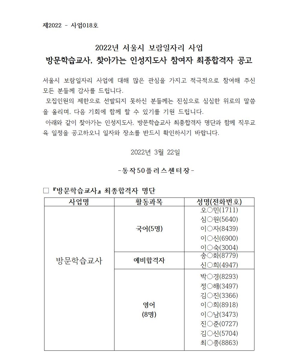 2022년+방문인성+최종합격자공고문001.jpg