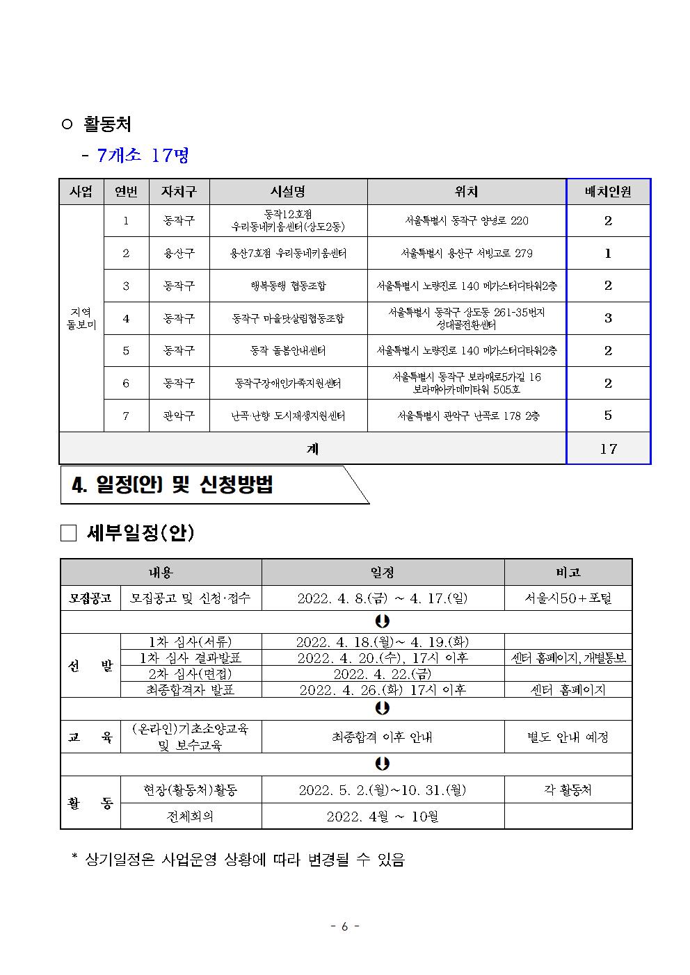 2022년+서울시+보람일자리사업++동작+관악+용산+지역복시사업단+추가+참여자모집공고006.jpg