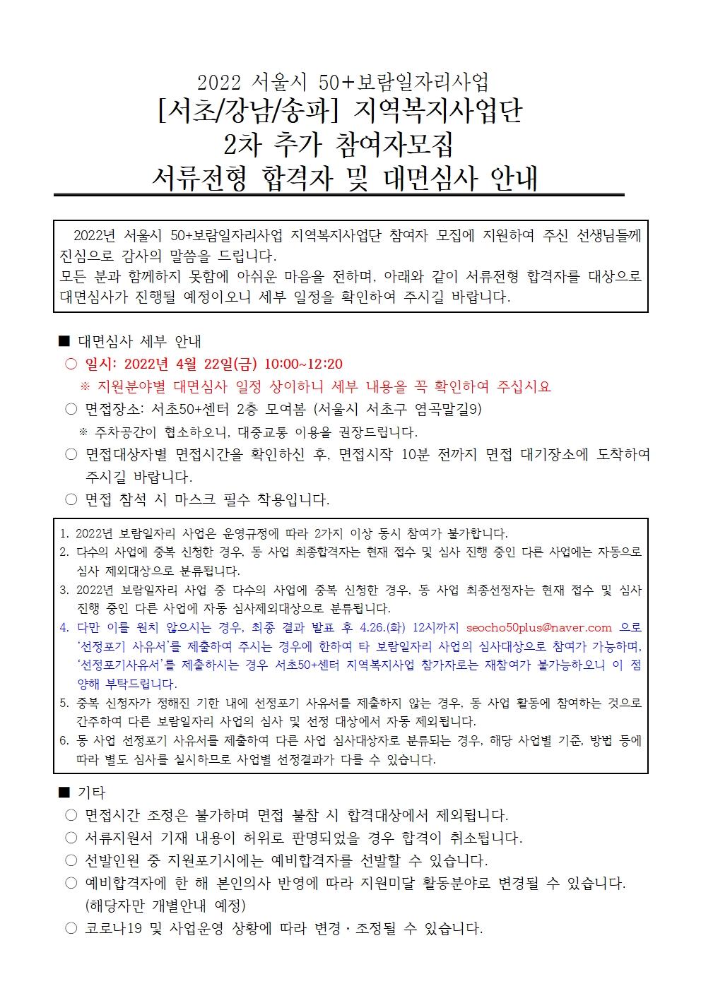 0420_2차모집서류합격자+발표명단001.jpg