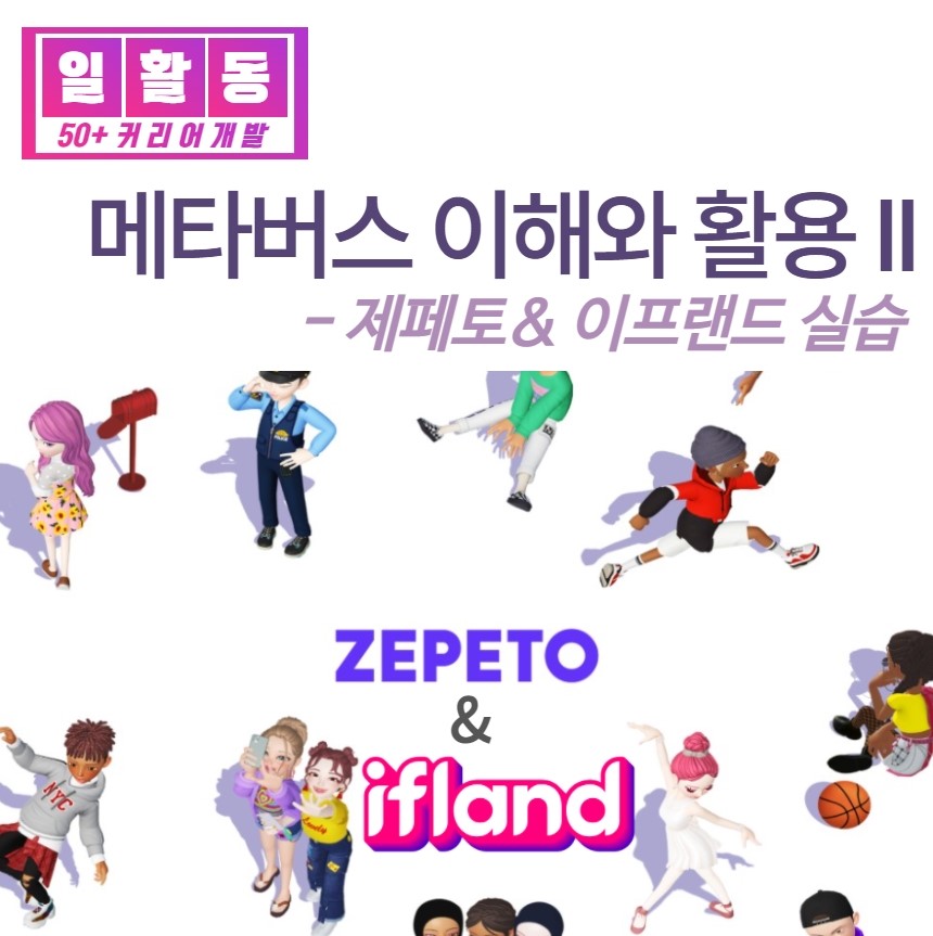 [2022]+메타버스+제페토+1기+섬네일.jpg