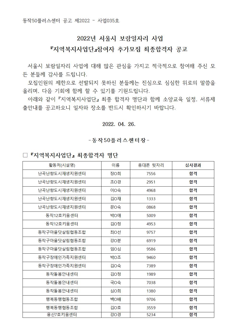 추가모집+최종합격자공고(홈페이지)001.jpg