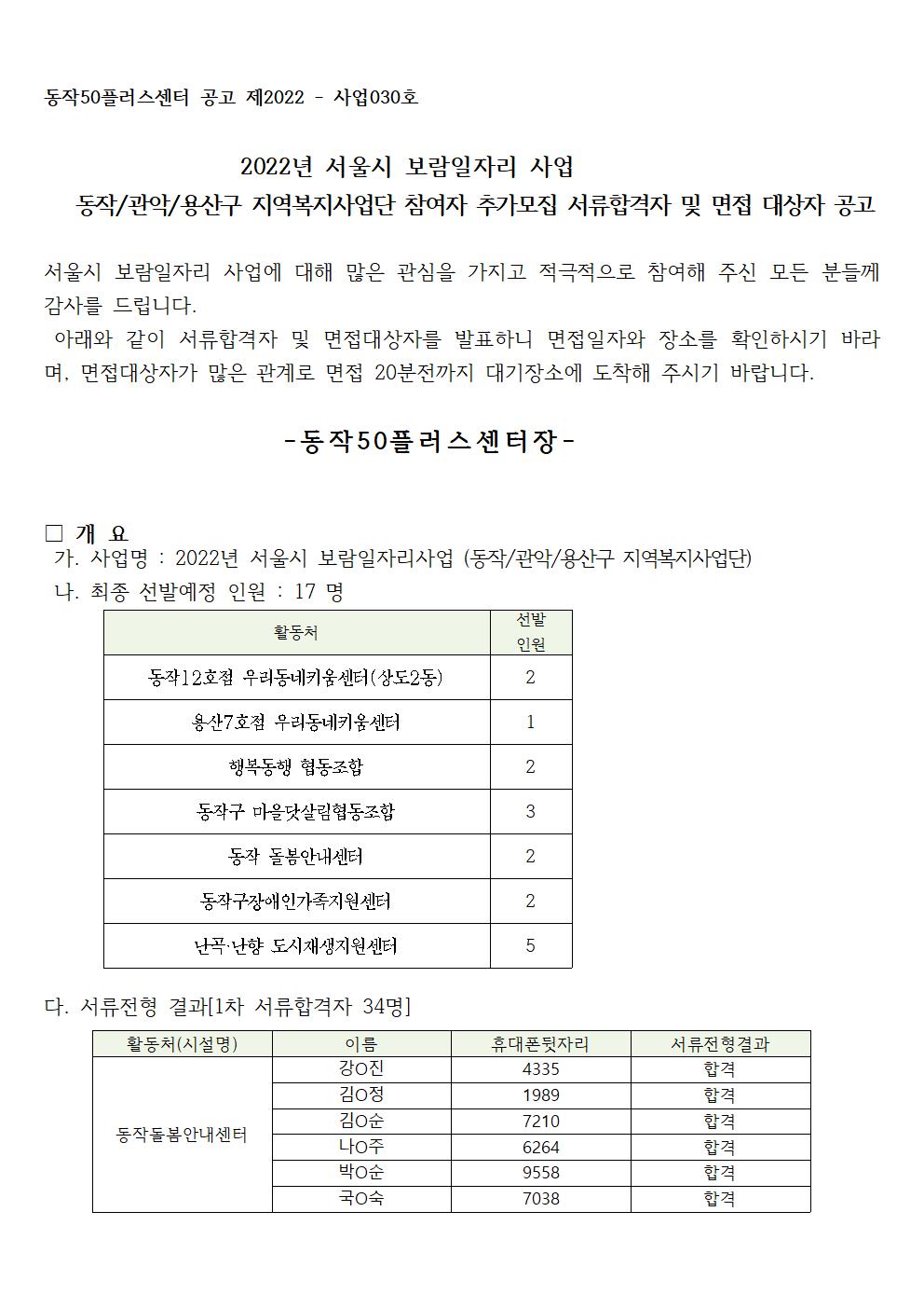 추가모집+서류합격공고(외부용)001.jpg