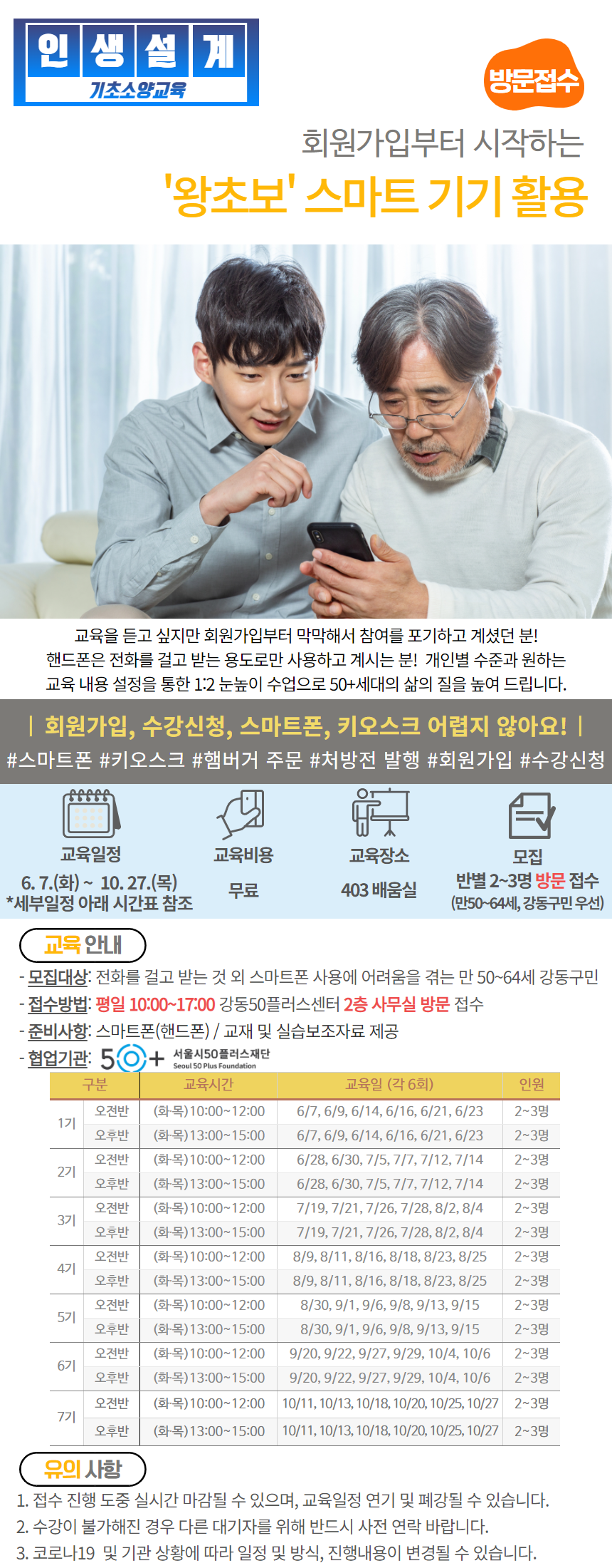 스마트+기기+공지사항용.png