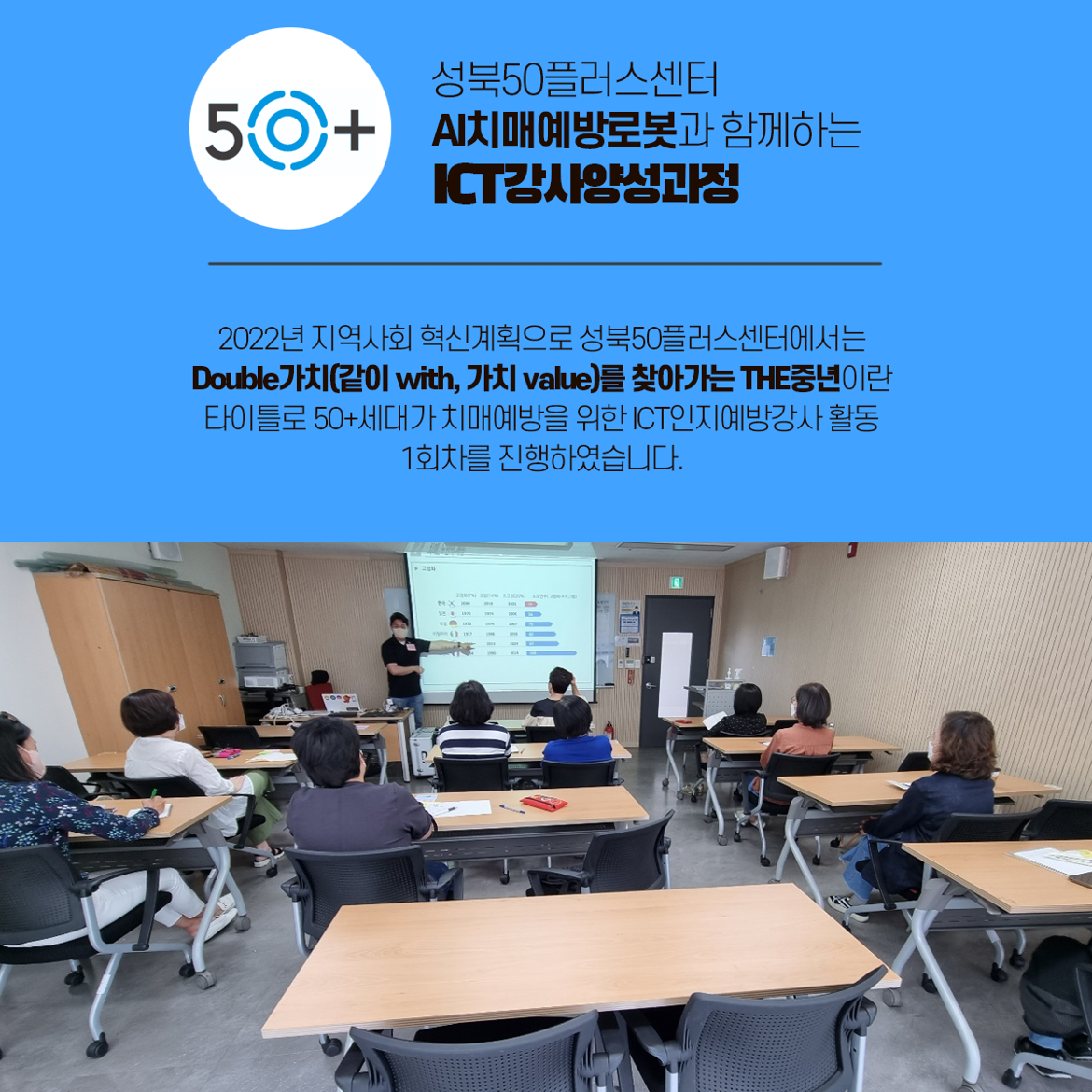 [성북50플러스센터]+ICT강사양성과정+1회차(2).png