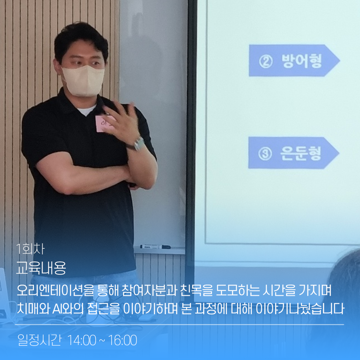 [성북50플러스센터]+ICT강사양성과정+1회차(4).png