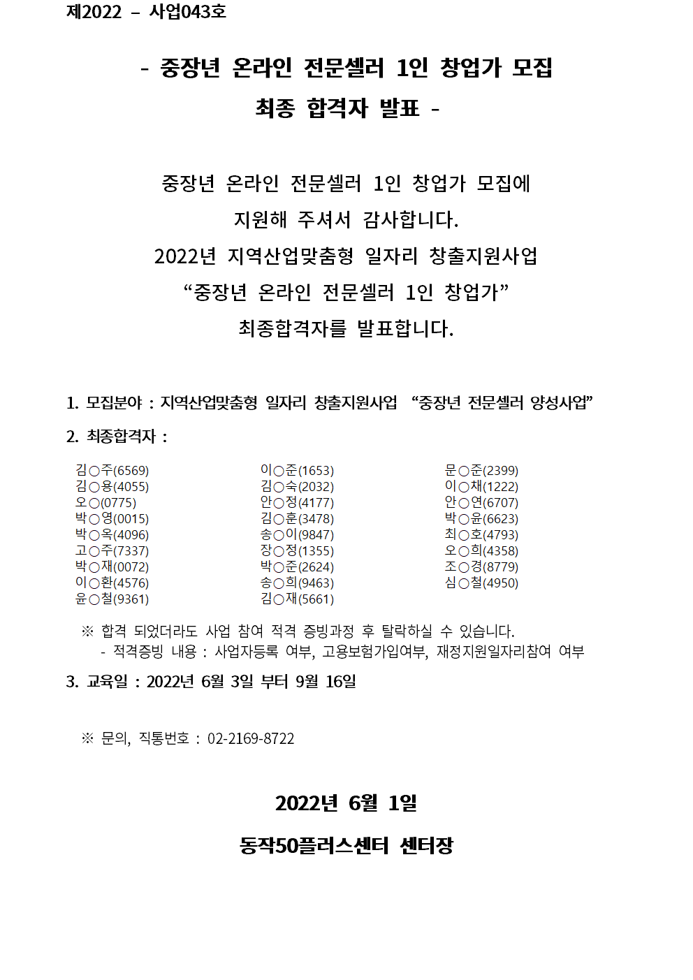 01+합격자+공고문_3001.png