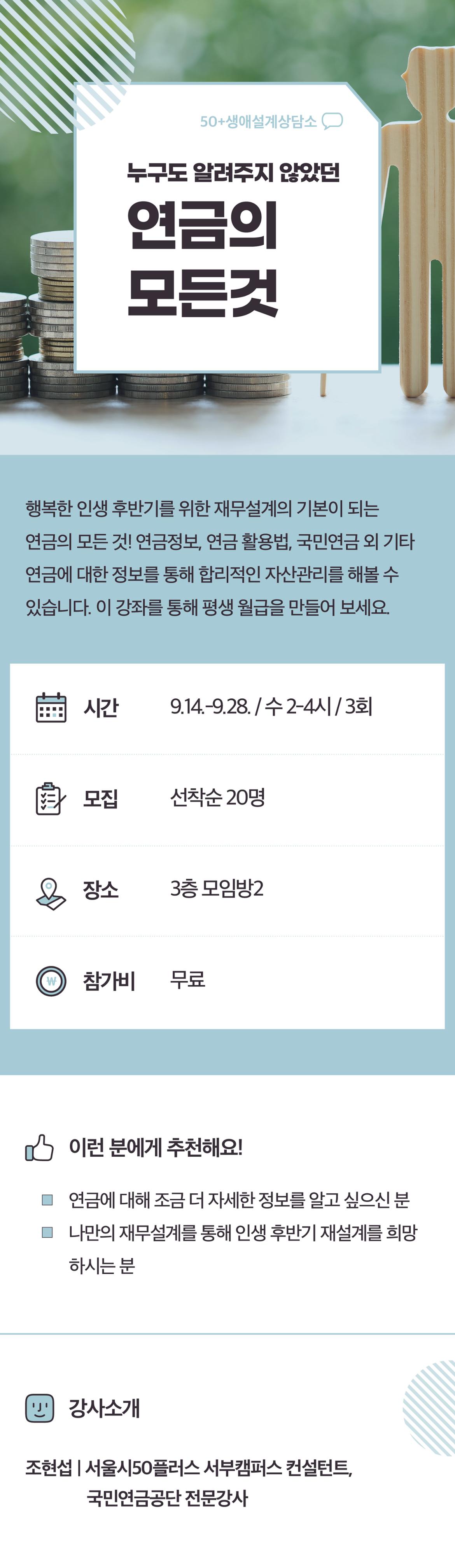 2022서부캠하반기_상담01_연금의모든것.jpg