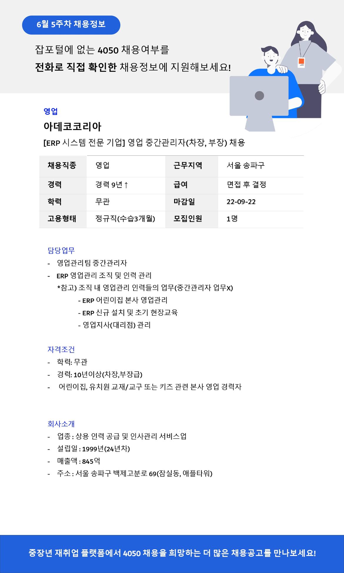 50%2B재단+채용공고_6월5주차_page-0003.jpg