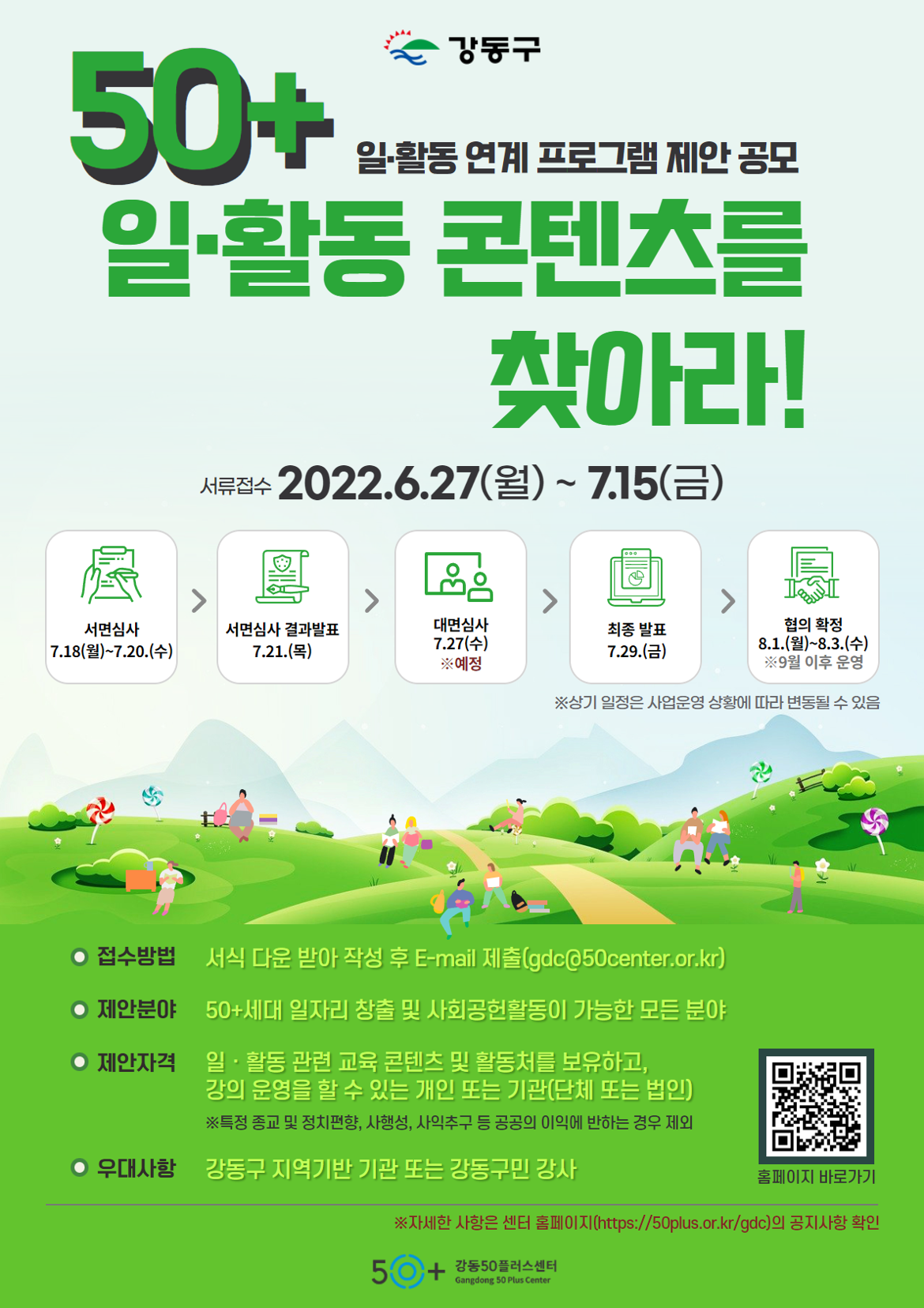 일활동+공모+홍보지+0623.png