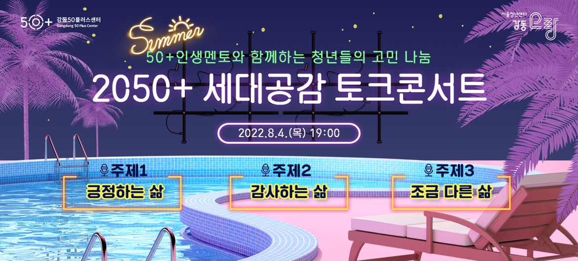 2050토크콘서트+현수막.png