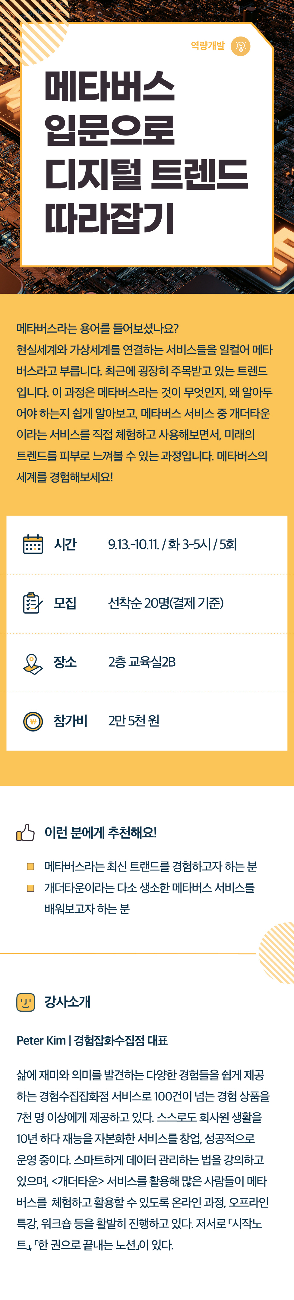 [크기변환]2022서부캠하반기_역량개발08_메타버스입문(0719수정).jpg