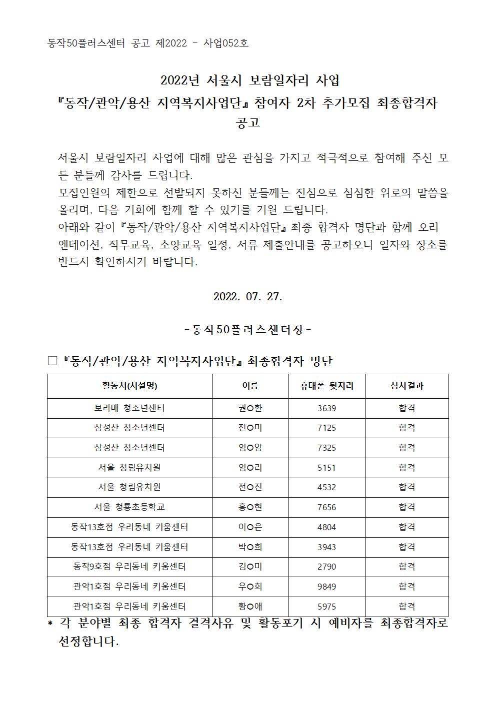 2차추가모집+최종합격자공고(외부용)001.jpg