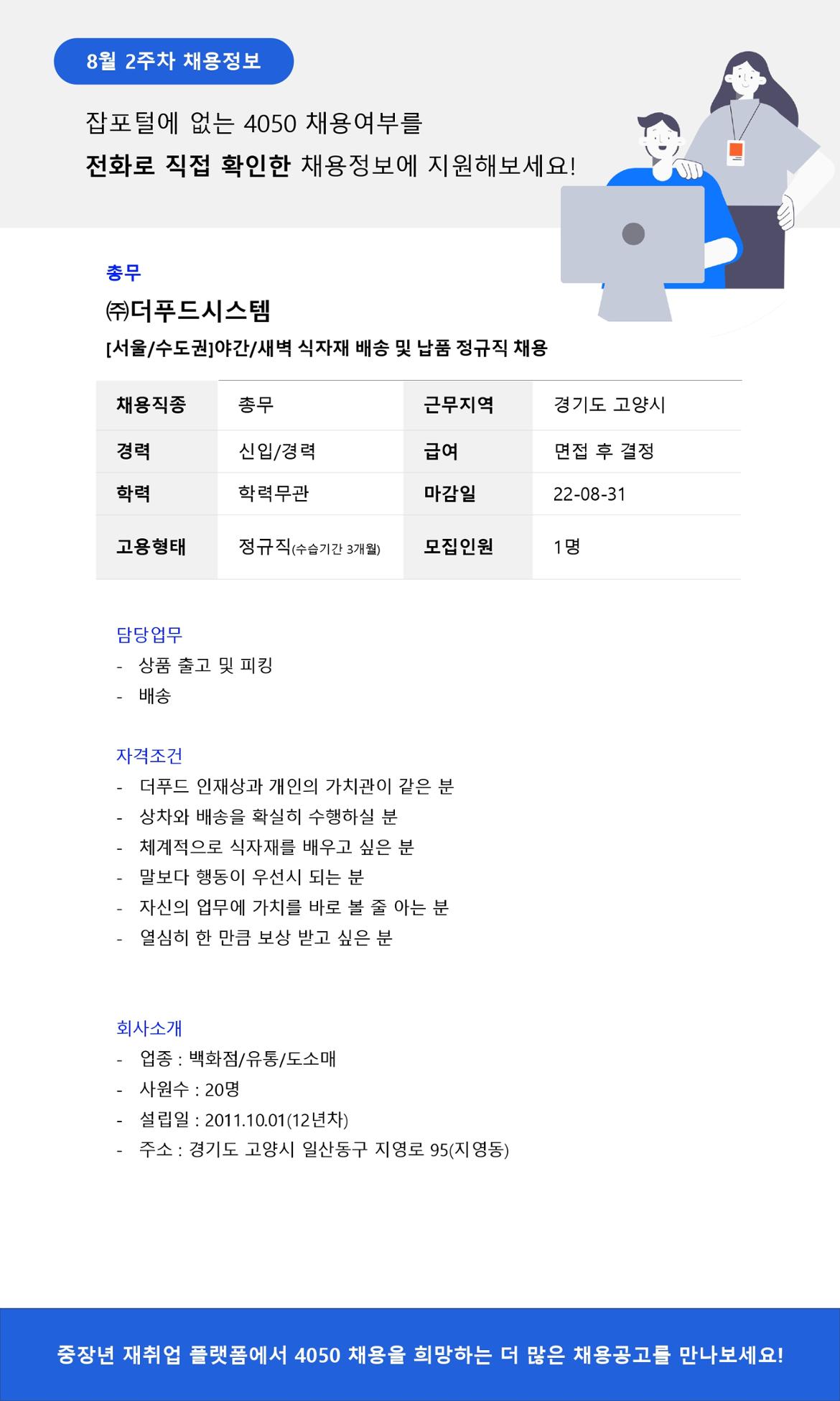 50%2B재단+채용공고_8월2주차_page-0002.jpg