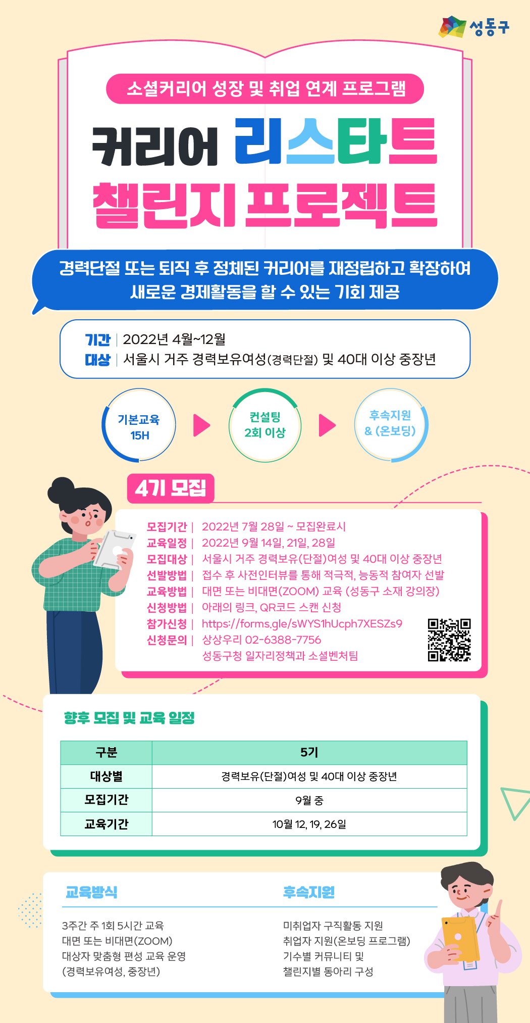 커리어+리스타트_홍보포스터(4기).jpg