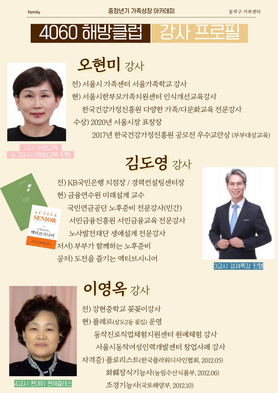 붙임2.+중장년기+가족성장+아카데미+강사소개+프로필.jpg