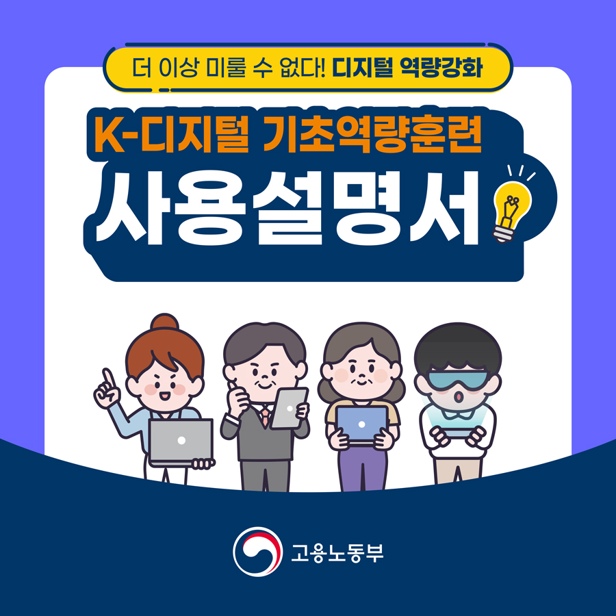 K-디지털-기초역량훈련-카드뉴스-1.jpg