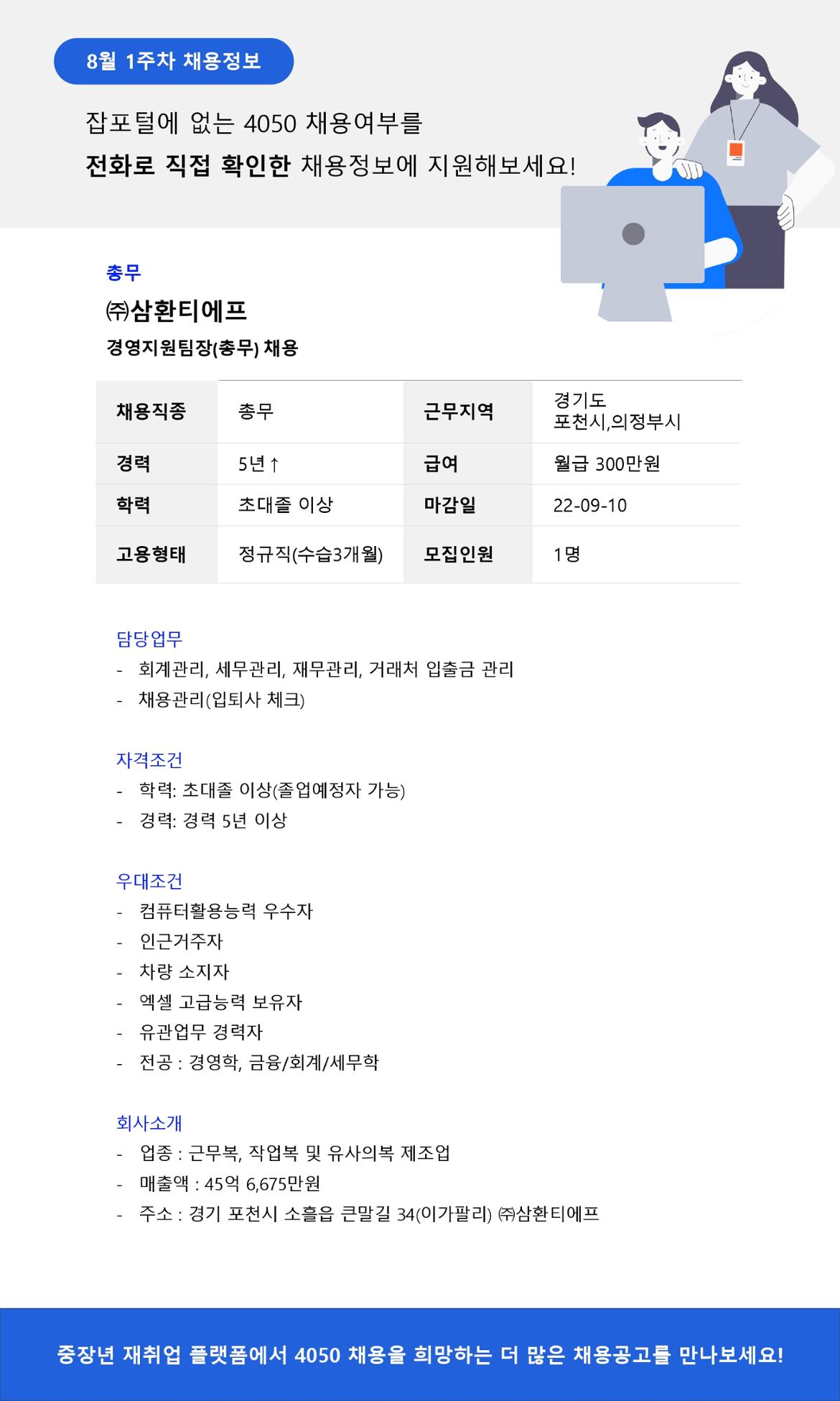 50%2B재단+채용공고_8월1주차_page-0002.jpg