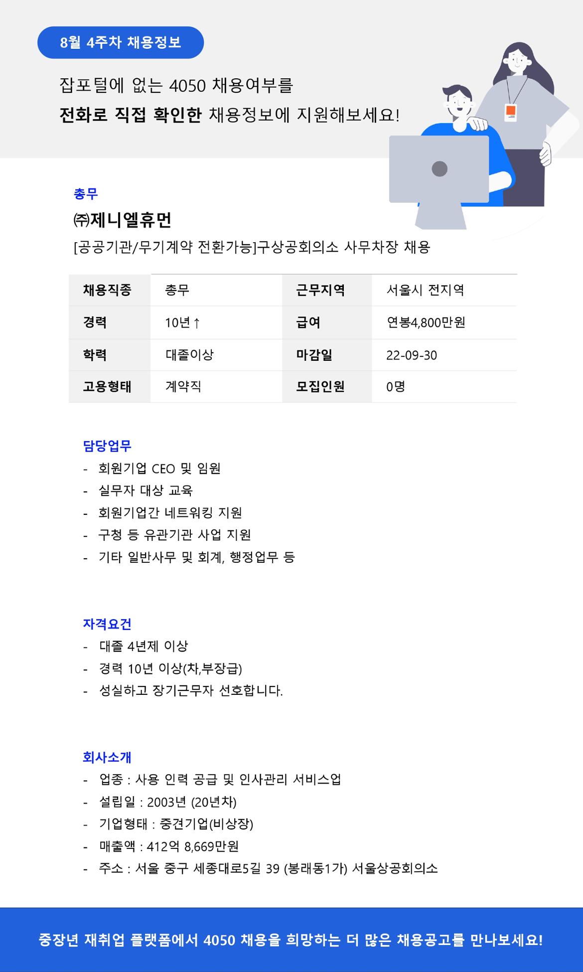 50%2B재단+채용공고_8월4주차_page-0001.jpg