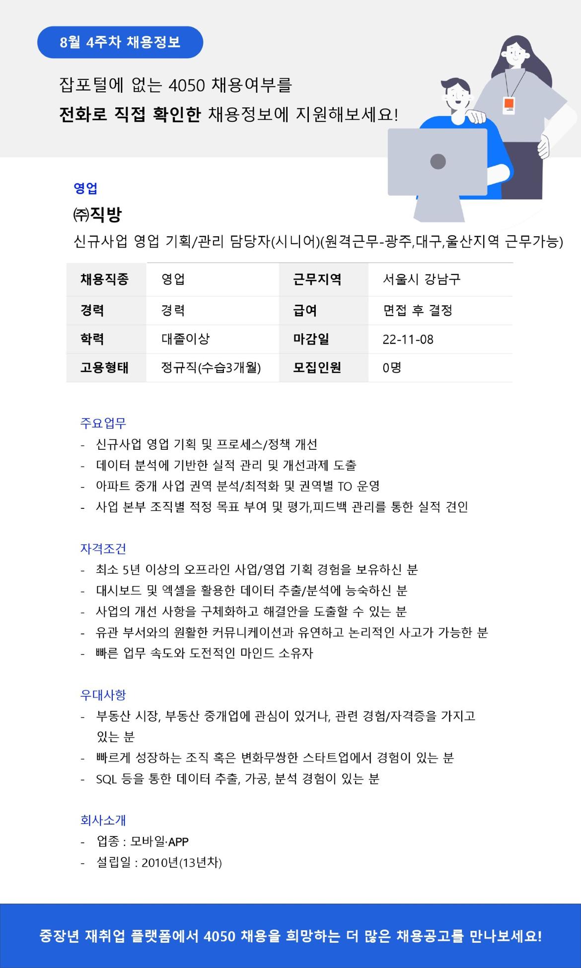 50%2B재단+채용공고_8월4주차_page-0003.jpg