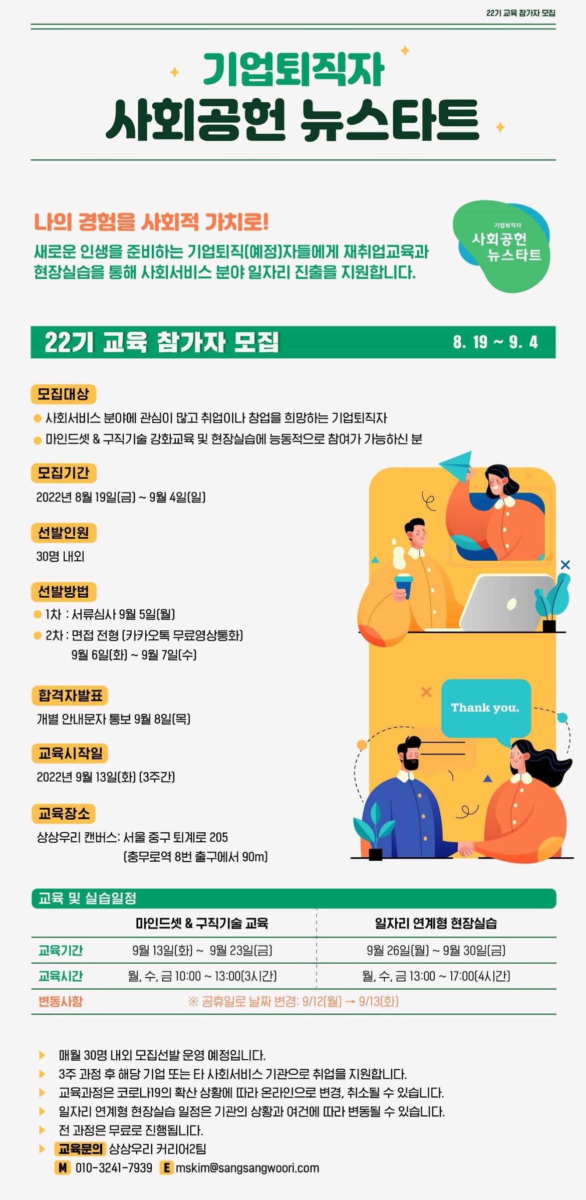 뉴스타트+22기+모집+포스터-small_1.jpg