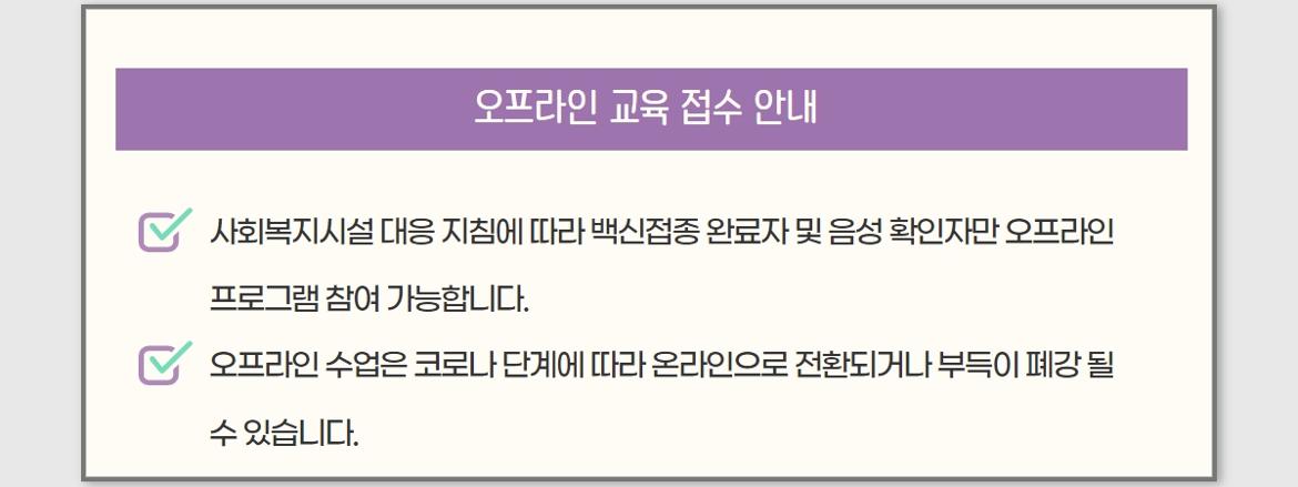 오프라인+교육접수+안내.jpg