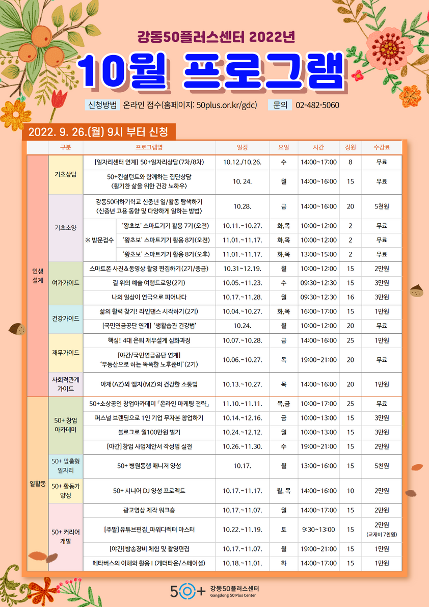 [수신됨]+[최종]10월+프로그램+a3.png