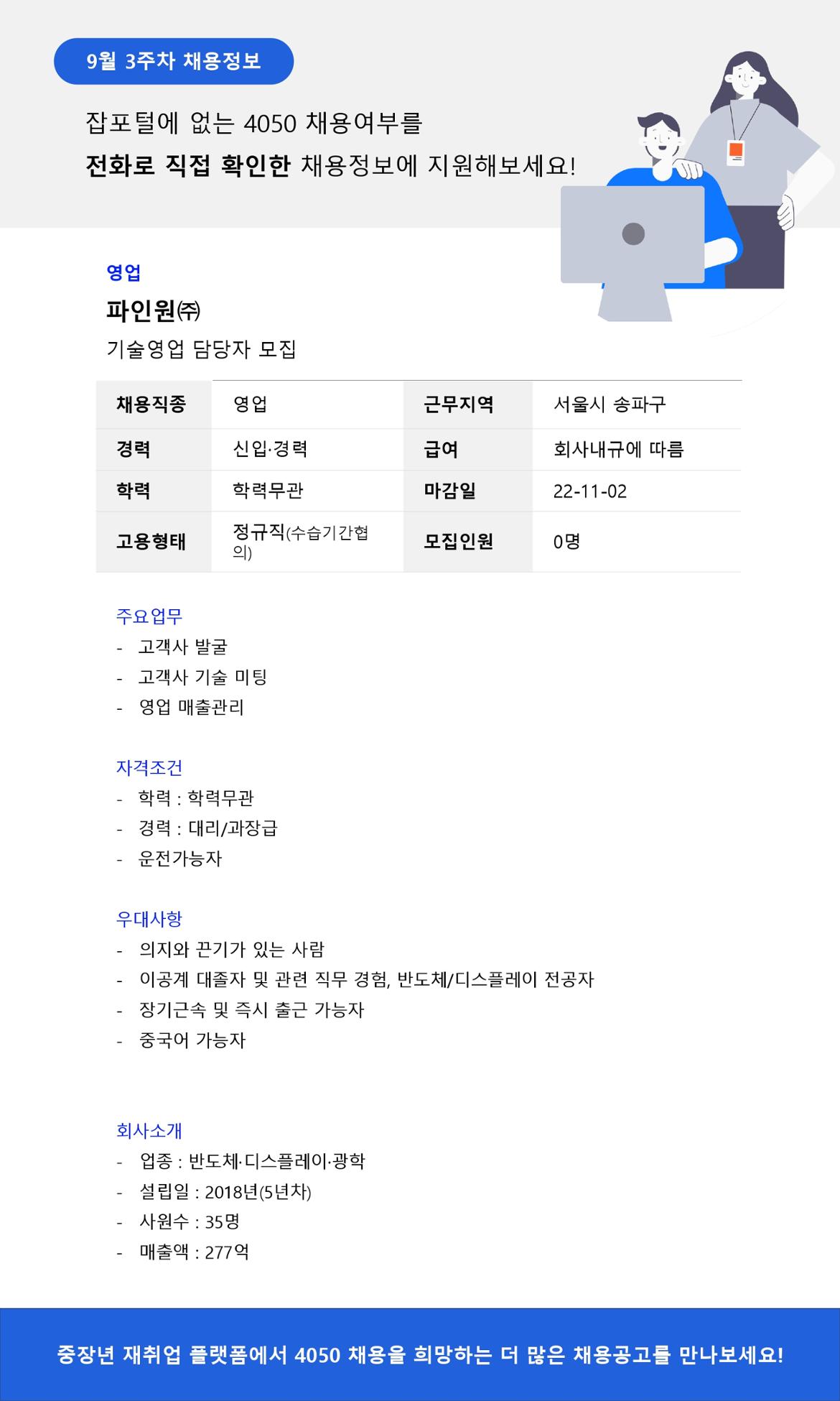 50%2B재단+채용공고_9월3주차_page-0003.jpg